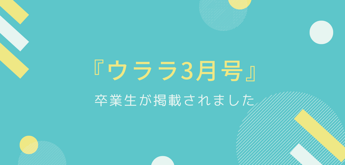 『URALA』 3月号に掲載されました