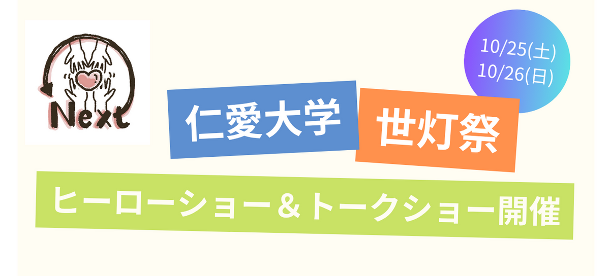 世灯祭2025　同窓会主催イベントのお知らせ