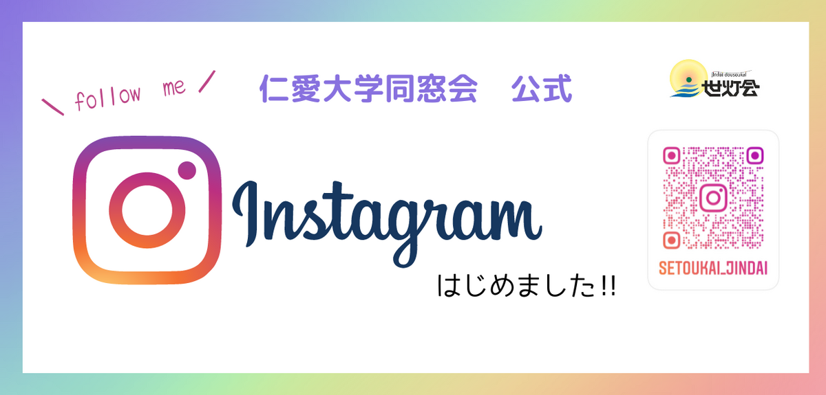 インスタグラムを開設しました