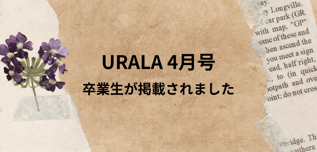 『URALA』 4月号に掲載されました